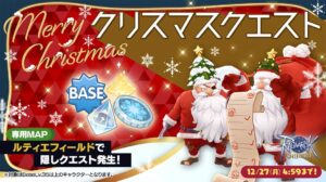 【ラグオリ】クリスマスイベント予告ｷﾀ━━(ﾟ∀ﾟ)━━!! 12月20日(月)～